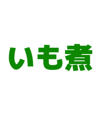 :imoni_rotation: