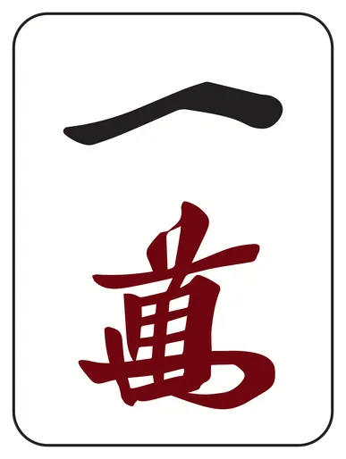 :mahjong_m1: