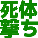 :sitai_uti:
