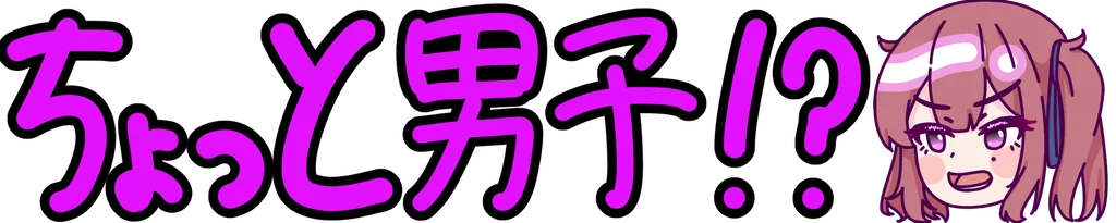 :tyottodanshi_karin: