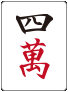 :mahjong_m4: