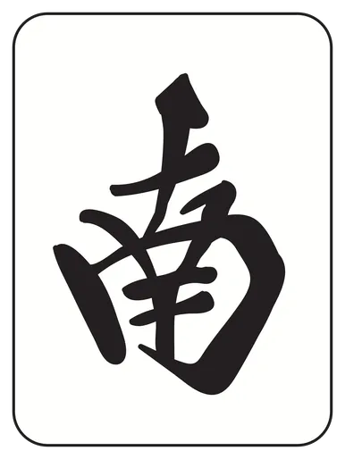 :mahjong_z2nan: