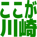 :this_is_kawasaki: