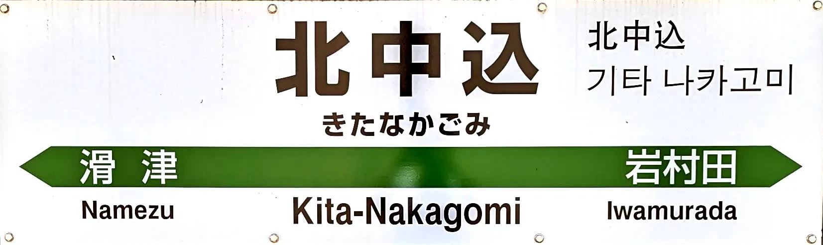 :kita_nakagomi: