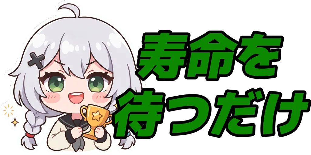 :asano_zyumyouwomatudake: