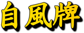 :seat_wind: