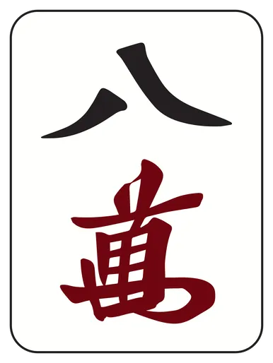 :mahjong_m8: