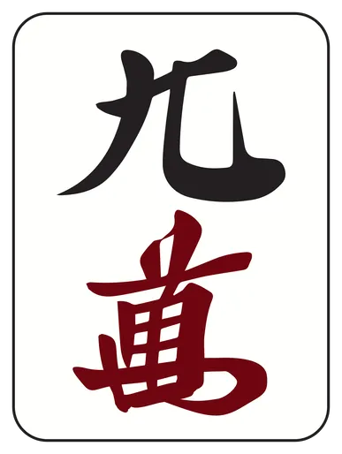 :mahjong_m9: