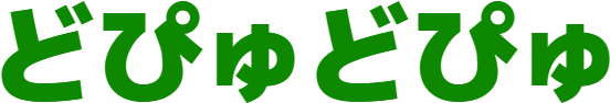 :dopyu:
