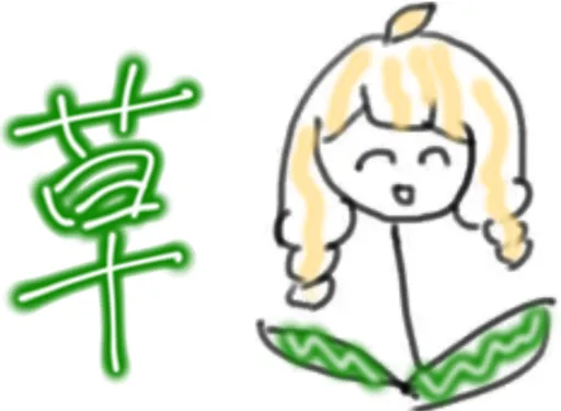 :akarisou_kusa_imoni: