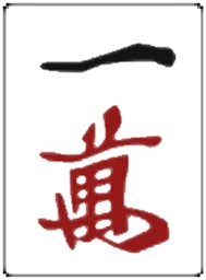 :mahjong_m1: