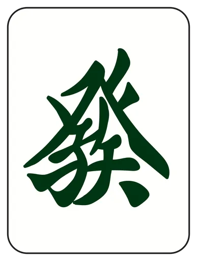 :mahjong_z6hatu:
