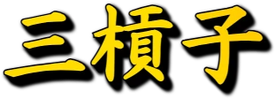 :three_kongs: