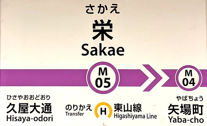 :sakae: