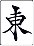 :mahjong_z1ton: