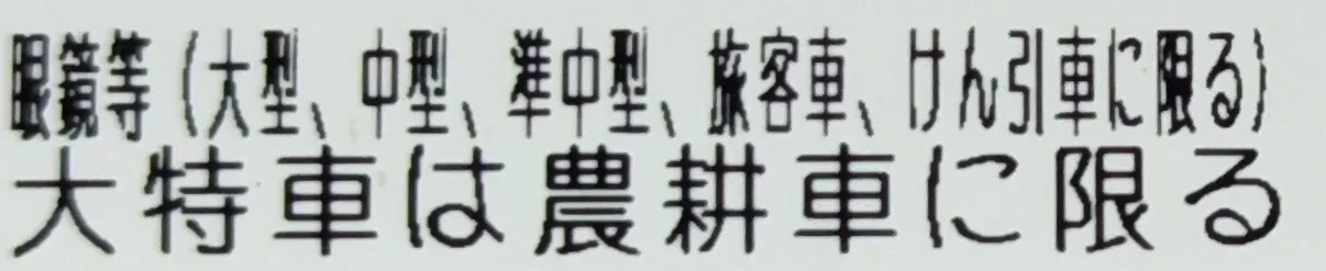:noukousya_gentei: