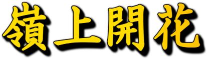 :after_a_kong_draw: