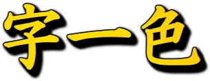 :tsuuiisou: