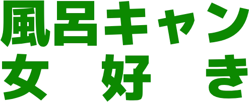 :hurokyanonnasuki: