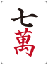 :mahjong_m7: