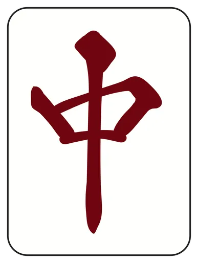 :mahjong_z7chun: