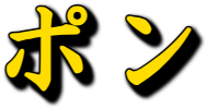 :pon: