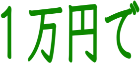 :10000jpy: