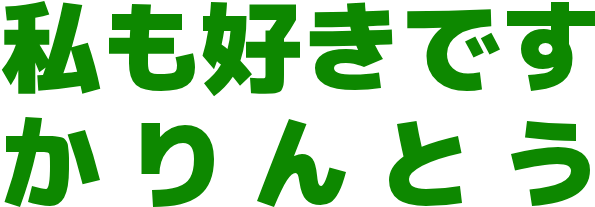 :karintou: