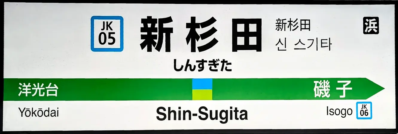 :shin_sugita: