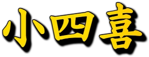:shousuushii:
