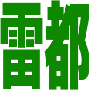 :utsunomiya: