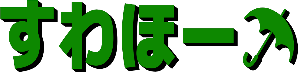 :suwaho: